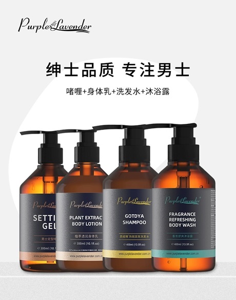 洗護產(chǎn)品-purplelavender組合套裝
